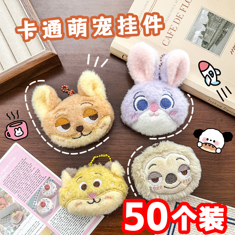 Cartoon Plush Keychain Pendant, Small Reward Gift for Students, Children's Backpack Decoration Accessory, Small Gift for Stall Sales