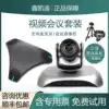 HD video conference camera Omnidirectional microphone 1080P conference camera Wide-angle teleconferencing system equipment set Tencent Conference Dingtalk 3x 10x zoom conference microphone