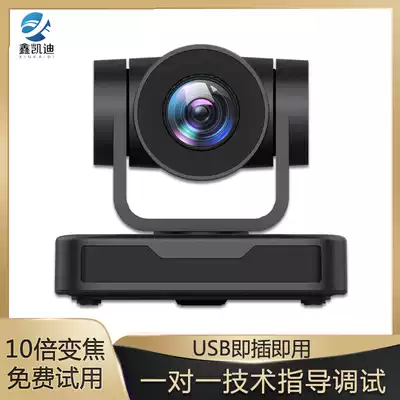Network video conference camera live 1080P HD conferencing camera USB free drive 3 times 10x zoom remote conference camera HD software system device compatibility to be high