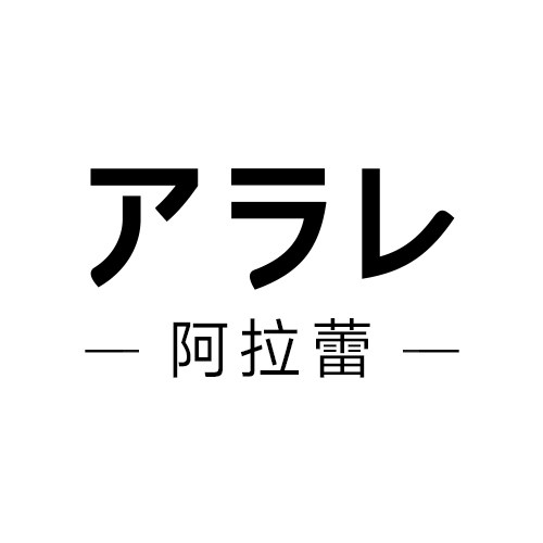 阿拉蕾品牌官方店