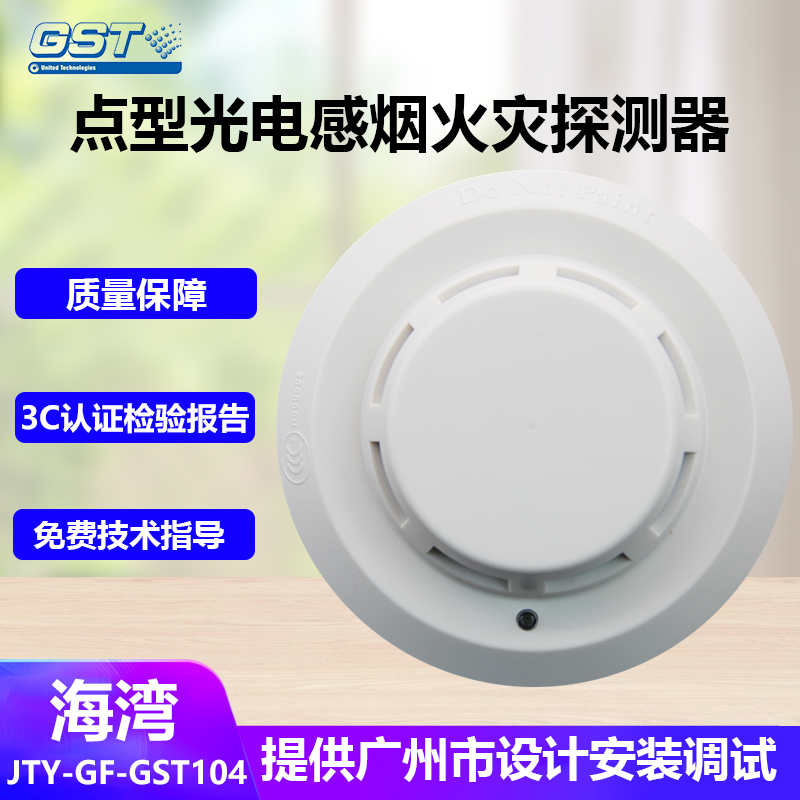 JTY-GF-GST104 point photoelectric smoke detector bay non-coding smoke detector fire smoke detector