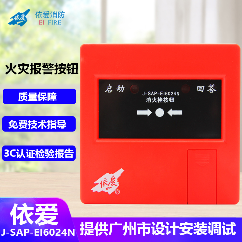 Ailoved Fire Fire Original Clothing Cancellation J-SAP-EI6024N FIRE HYDRANT BUTTON GUARANTEE