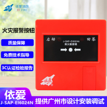 Yiai fire original fire alarm J-SAP-EI6024N fire hydrant button guarantee