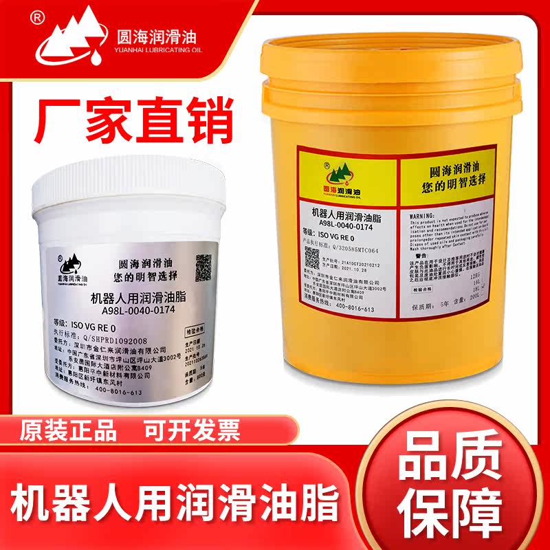 Yuanhai Yaskawa Fanuce RE0 robot joint reducer special lubricating oil grease A98L-0040-0174