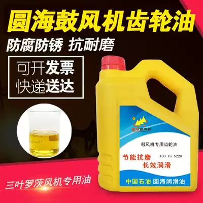 Special oil for circular sea blower special oil sliding vane ventilator special oil N220 medium load gear oil 4L18