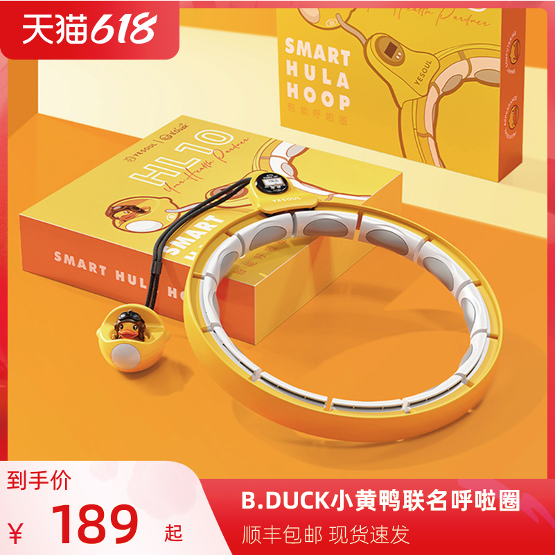 Wild Beast Little Yellow Duck Intelligent Lager Lap Collection Belly Meme Accented Weight Loss Slim Waist tummy Belly God Instrumental Fitness dedicated female
