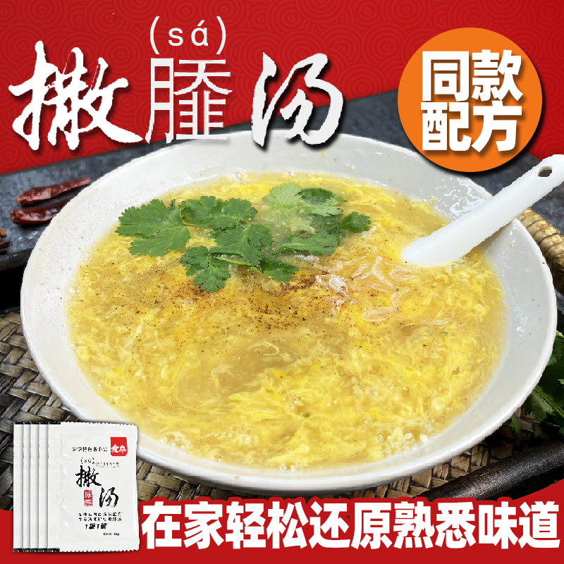 Love Fuese Soup Sand Soup Anhui Fuyang Special Property Soup Juku Ju Ju Spicy Soup Egg Soup Monktown Breakfast Sa Soup Stock-Taobao