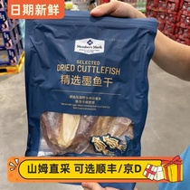 MM Sam Flagship Store Seafood Fish Dried Members Mark Selected Dried Cuttlefish 450g Donghai