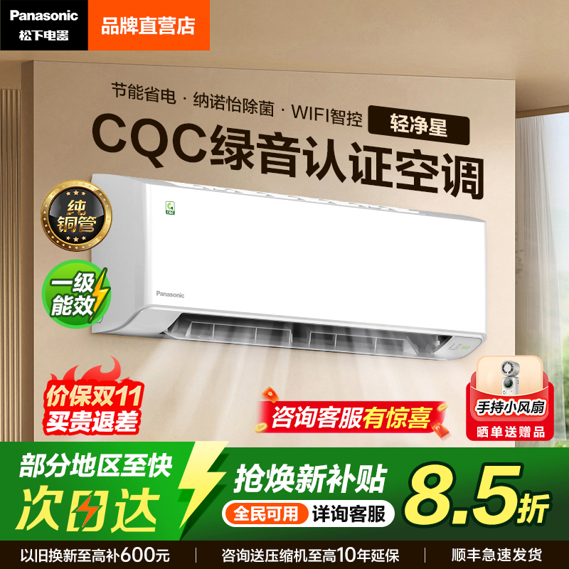 Panasonic Air Conditioner Large 1 Hp 1.5 Hp 2 Hp New First-Class Inverter Dual-Use Heating and Cooling Sterilization Wall-Mounted Unit for Bedroom Home Use