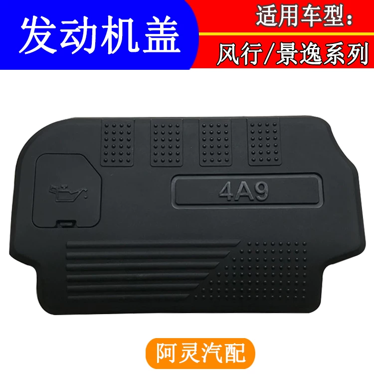 Подходят для автомобильного капота Dongfeng Fengxing S500 SX6T5 Jingyi X5/X3/S50/LV/XL пластиковая накладка 4A9