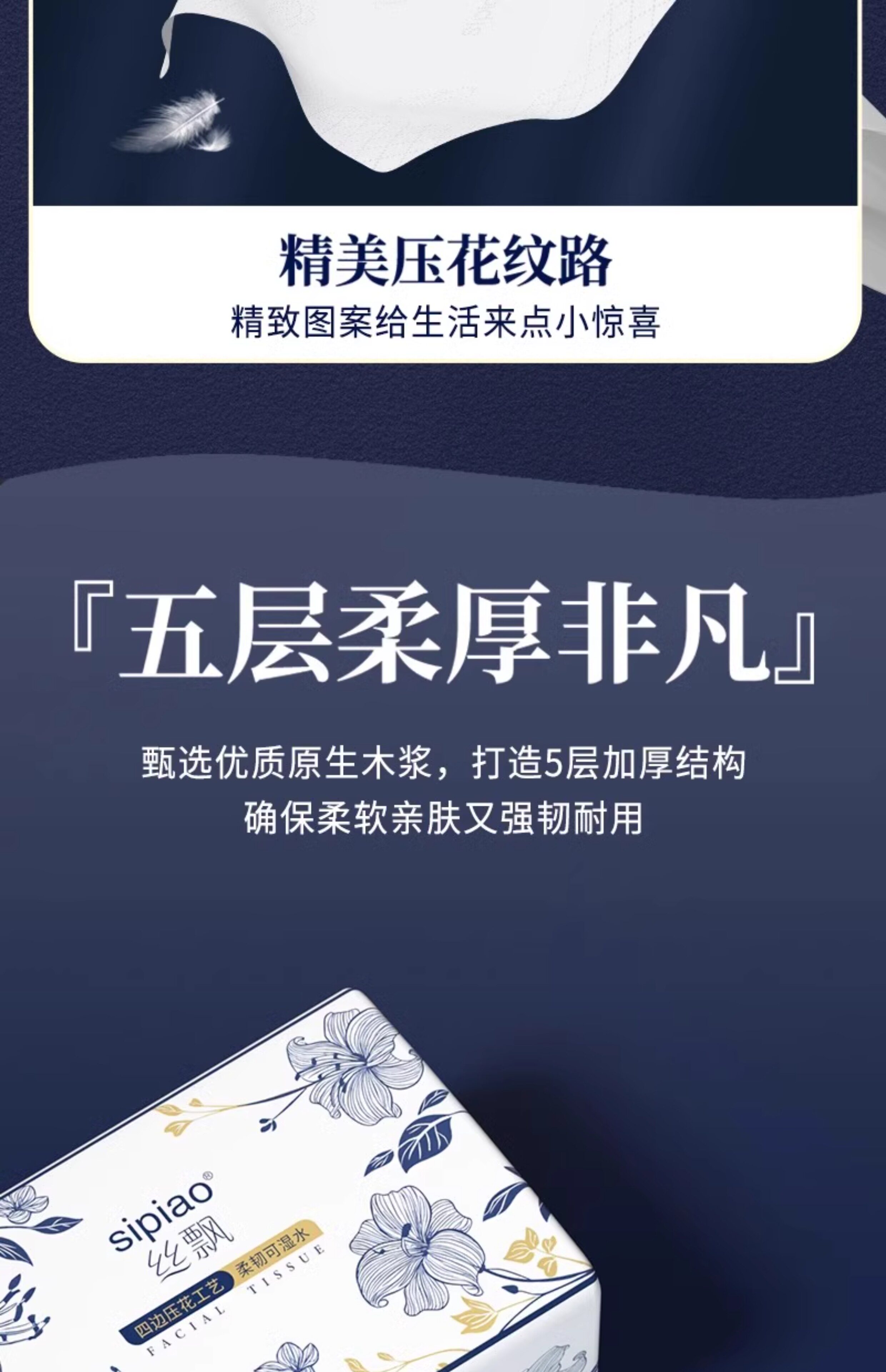 安享好物 安享C级抽纸-丝飘花韵抽纸 国标
