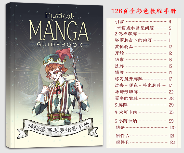 塔羅牌神秘漫畫塔羅牌正版二次元卡牌桌游mystical Manga Tarot Yahoo奇摩拍賣 塔羅牌神秘漫畫塔羅牌正版二次元卡牌桌游mystical Manga Tarot Yahoo奇摩拍賣