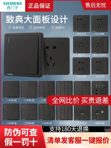 Siemens Switch разъем к классическому металлическому черному | серого 5, пяти -отверстия, один два переключателя однодневное двойное управление домашней настенной панелью