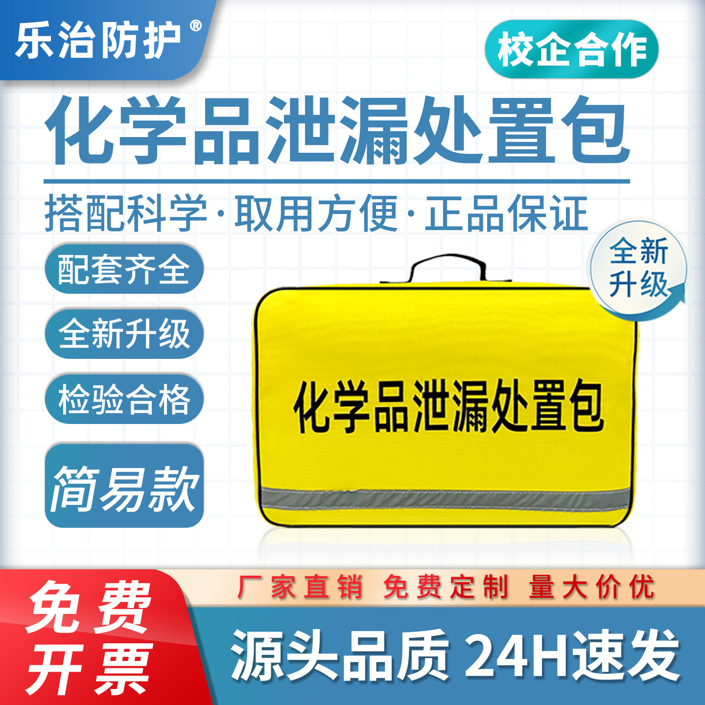 化学品泄漏处置包泄露应急简易套装高校实验室安全检查物资推荐品