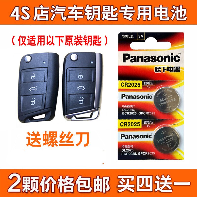 Fox Golf Lingdu High Qijia Travel Car Remote Control Key Button Battery cr2025 Electromagnet