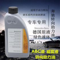 Suitable for Mercedes-Benz dedicated C200 C260 E200 E300 S300 direction oil R350 power steering oil