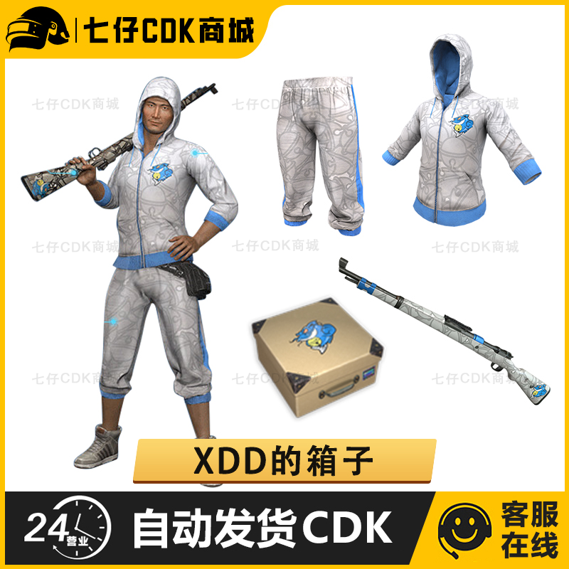 PUBG绝地求生皮肤XDD的箱子吃鸡鲶鱼98K联名衣服裤子兑换码CDK-淘宝网