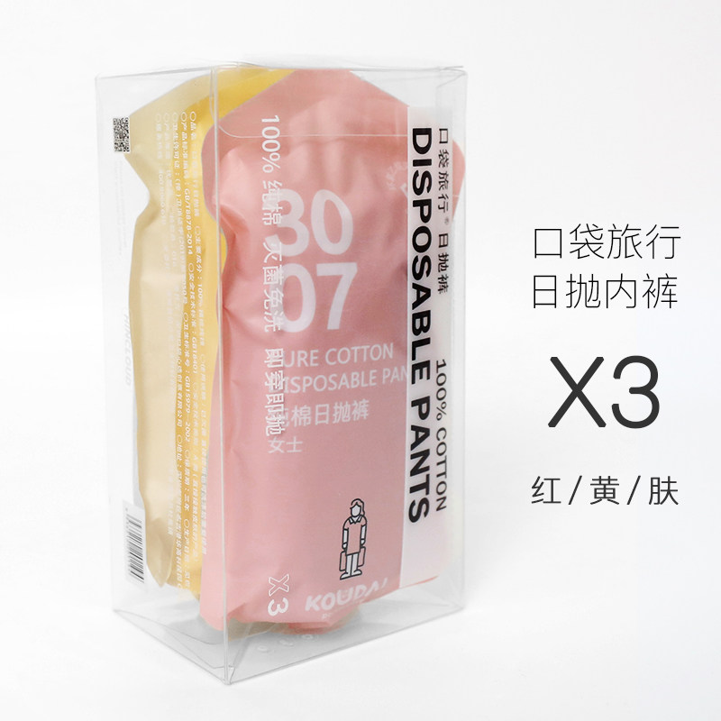 Pocket Travel Free Wash Pants Woman Pure Cotton Sterile Portable Business Trip Shorts Maternal Lunar Day Throwing Briefs