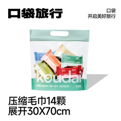 Pocket Travel Compressed Towel Disposable Bath Towel and Face Towel Package Artifact ຜ້າເຊັດອະນາໄມແບບພົກພາໜາ ແລະໃຫຍ່ກວ່າ