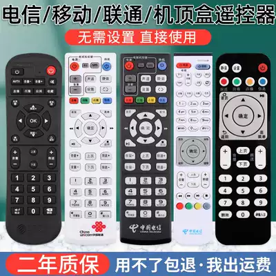 China Telecom's upper box remote control network universal mobile Unicom Huawei Yue box magic hundred box and Zhongxing whole network