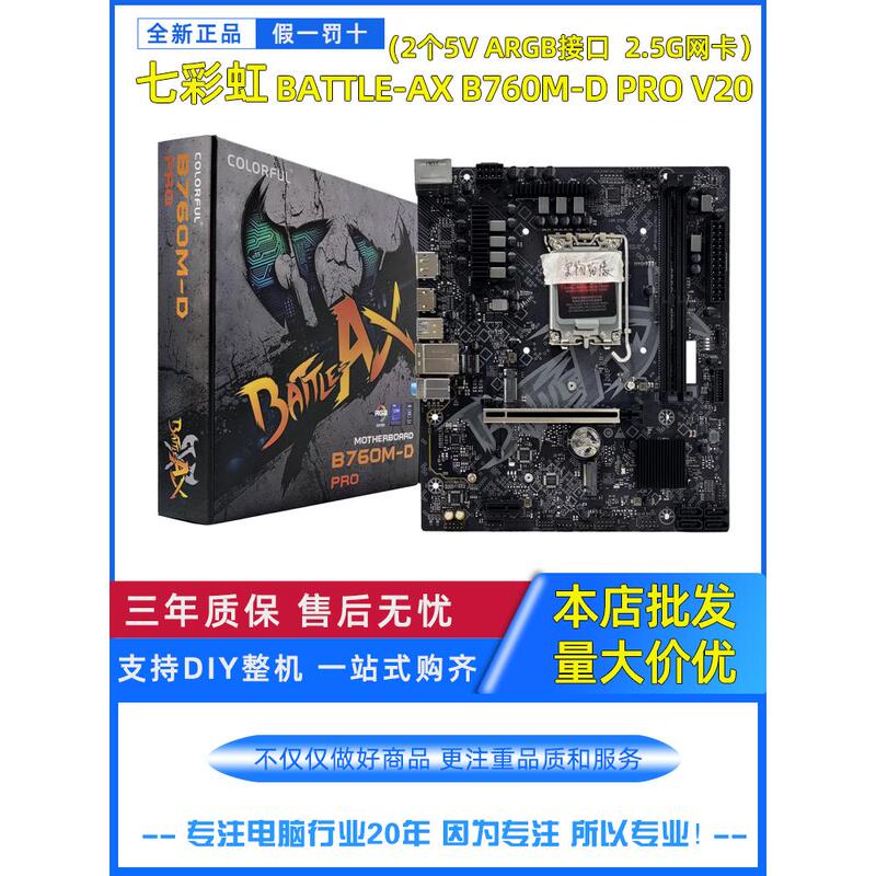 Colorful H510/610M-T/D B760M-D Desktop Computer Game Motherboard Supports 12-13-14 Generation
