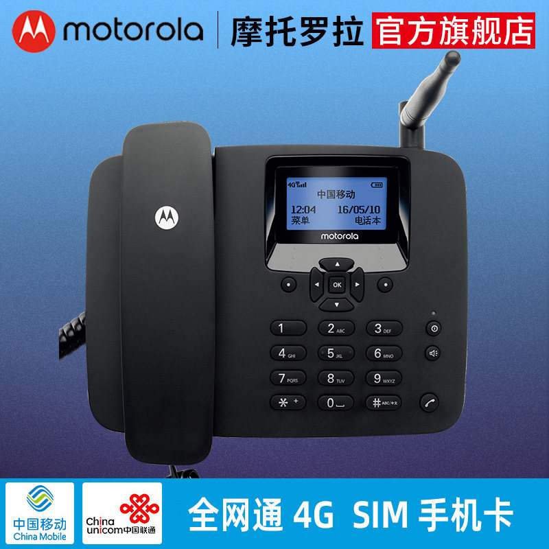 Motorola wireless card phone landline FW400 full Netcom 4G Mobile Unicom Telecom SIMsim card