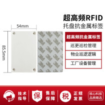 Anti-metal patrol NFC ntag216 patrol card 13 56 patrol tray intelligent management of high frequency 14443A protocol warehousing fixed asset shelf tag Android mobile phone readable and written department