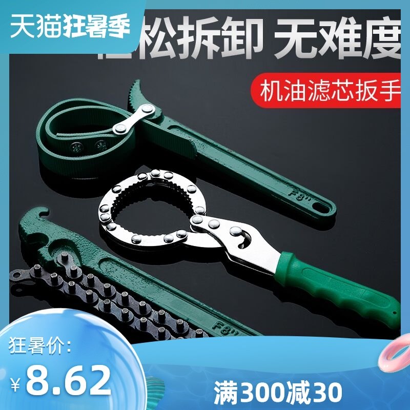ENGINE OIL FILTER CARTRIDGE WRENCH UNIVERSAL SPECIAL DISASSEMBLY BELT CHAIN WRENCH MOTOR OIL LATTICE DISASSEMBLY TOOL FILTER CLEANER WRENCH