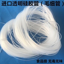 Imported transparent silicone tube capillary Food grade hose Inner diameter 0 2 0 3 0 5 1 1 5 1 6mm