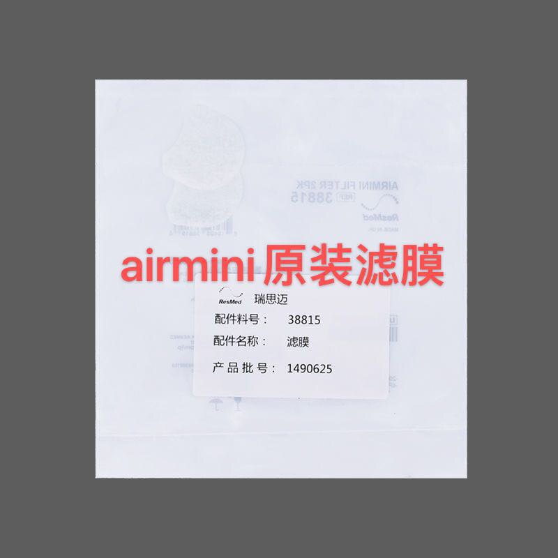 瑞思迈口袋呼吸机滤膜呼吸机原装滤棉配件AirMini迷你专用过滤器