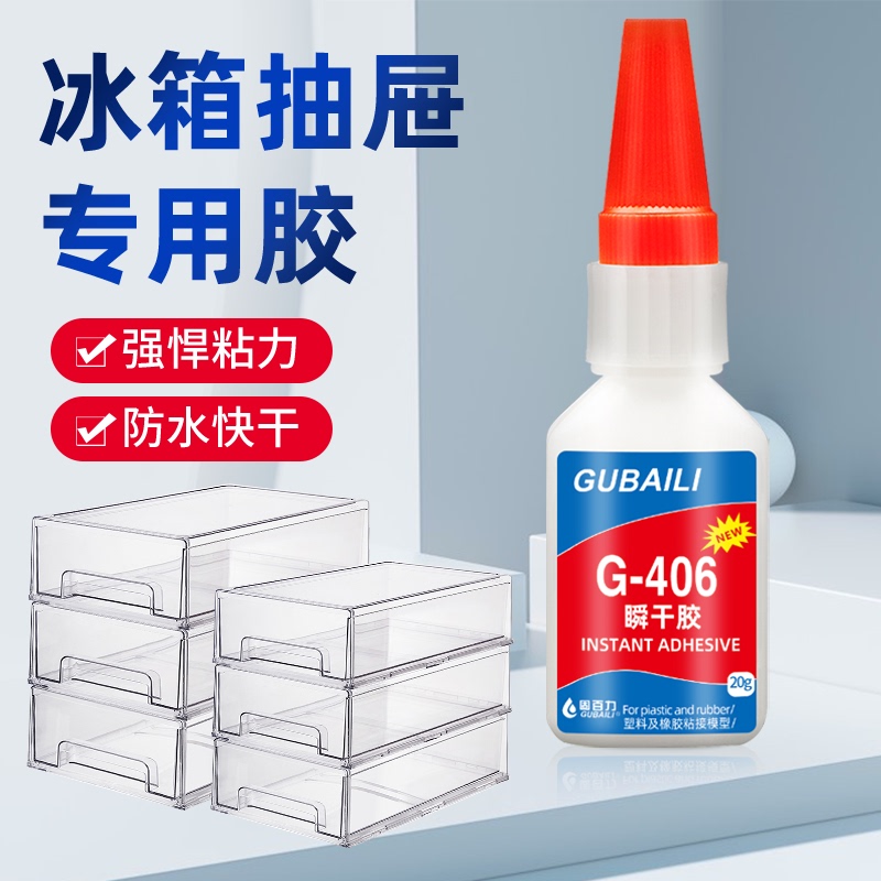 Refrigerator Drawer Glue Adhesive Storage Box Shelf Hanging Box Pvc Accessories Special Instant-Drying Glue Abs Plastic Toilet Seat Crack Repair Agent Strong Glue Quick-Drying Waterproof Transparent Liquid Adhesive Refrigerator Drawer Glue Adhesive Storage Box Shelf Hanging Box Pvc Accessories Special Instant-Drying Glue Abs Plastic Toilet Seat Crack Repair Agent Strong Glue Quick-Drying Waterproof Transparent Liquid Adhesive