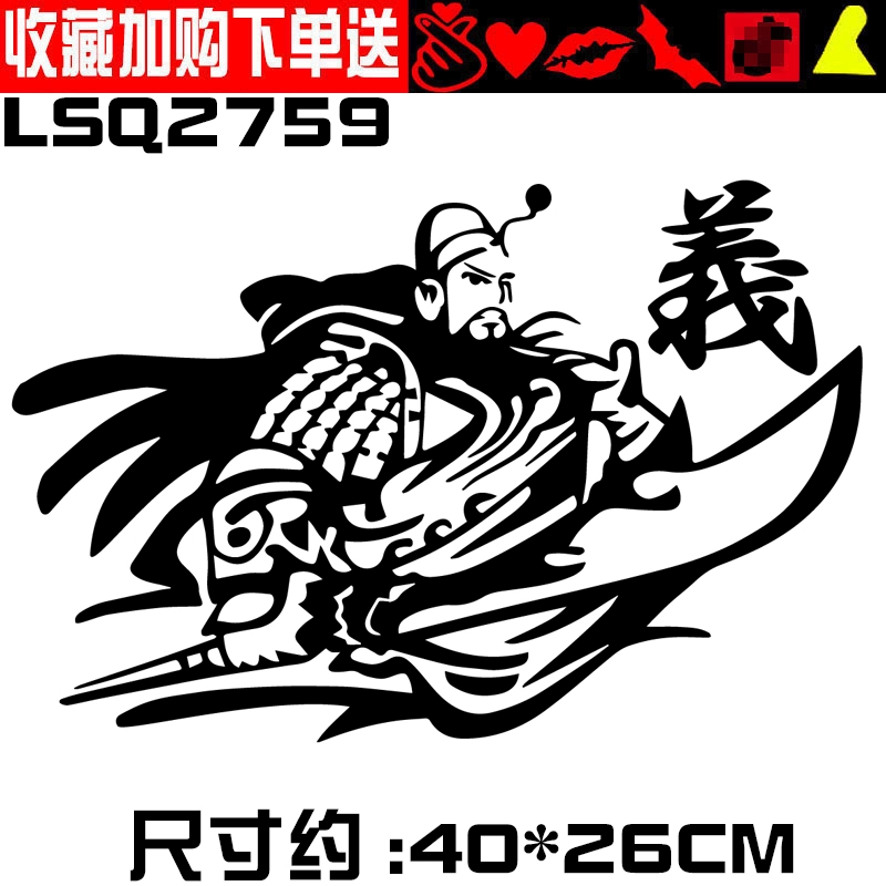 Miếng dán xe buýt Hunsuguan, cá tính và sáng tạo, độc đoán Quan Vân Changyi nhân vật miếng dán phản quang xe hỗ trợ tùy biến dán nội thất ô tô 
