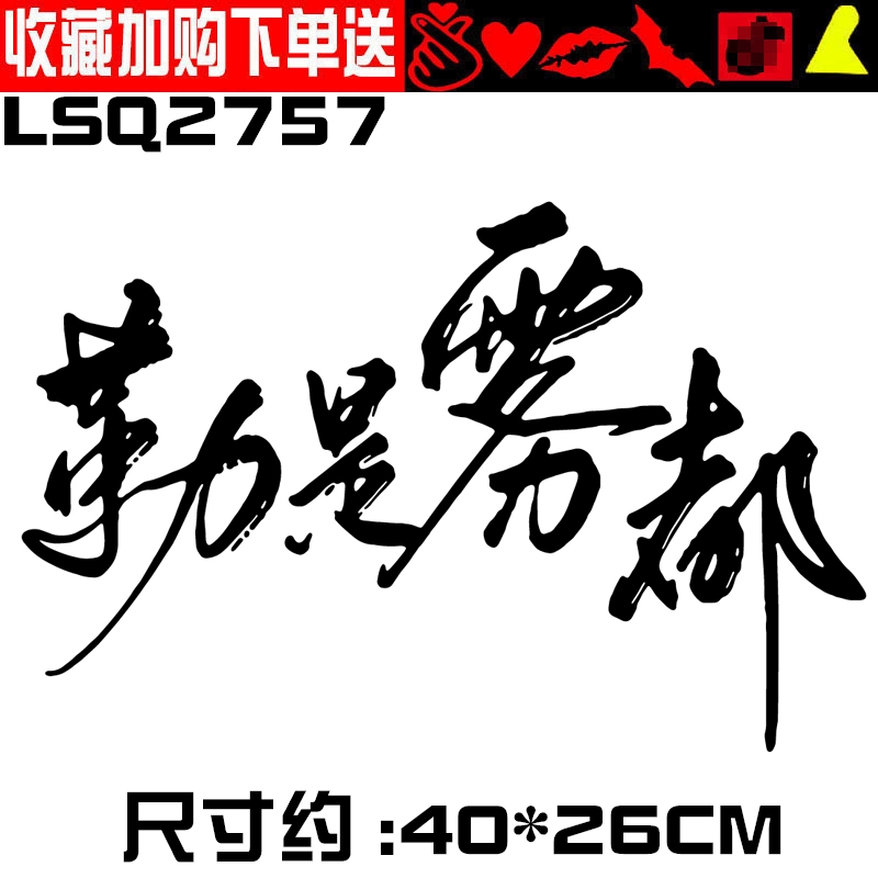 Hunsu Le có phong cách giống với nhãn dán ô tô nổi tiếng ở Wudu, đây là nhãn dán ô tô vui nhộn được cá nhân hóa và sáng tạo theo phương ngữ Trùng Khánh. tem dán xe oto