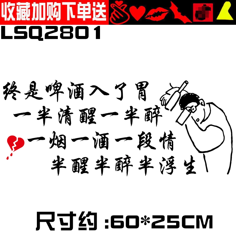 Tốc độ tâm hồn cuối cùng là bia trong bụng, nhãn dán xe nửa tỉnh nửa say, phong cách giống hệt những người nổi tiếng trên Internet, nhãn dán xe cá tính và sáng tạo logo oto