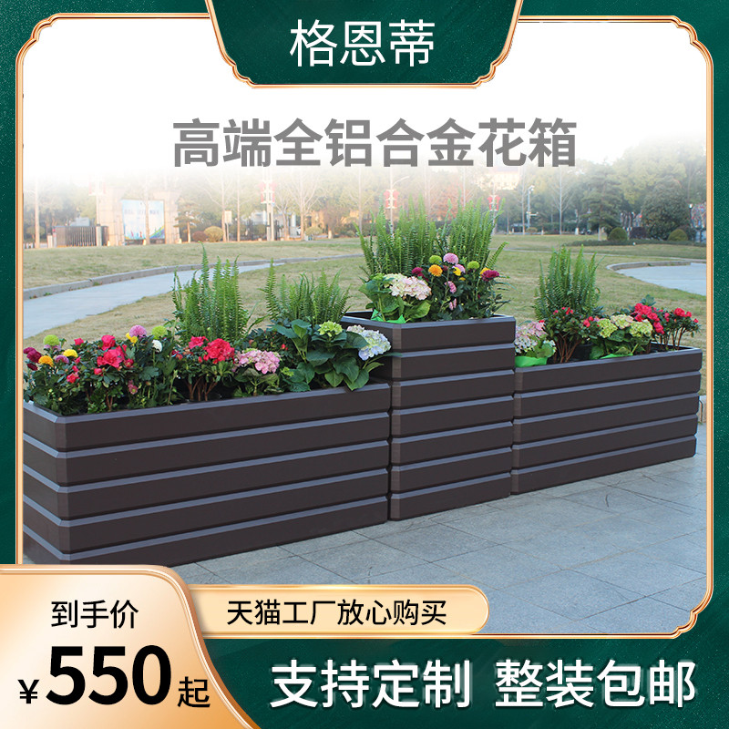 Aluminum alloy flower box outdoor municipal road flower bed square courtyard balcony planting box anti-corrosion flower pot flower tank