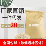 Тофу кот песок 20 фунтов 40 дезодорант кот без мусора кошачий песок оптом тофу кот песок 10 кг бесплатная доставка 8 кот кошачьи песок