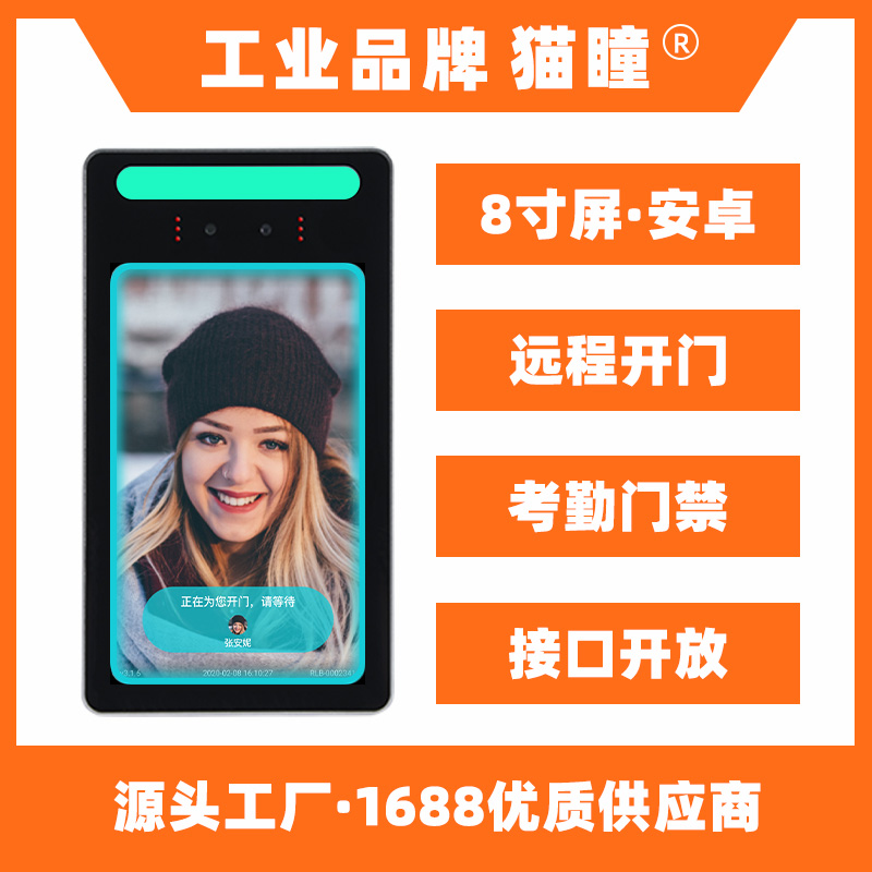 Android 8 inch wall-mounted face recognition access control attendance docking all-in-one machine living two-dimensional code secondary development API