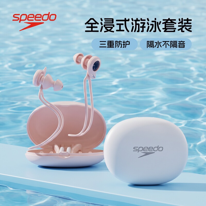 Speedo Speedo Swimming Nose Clip and Earplug Set Fully Waterproof Protective Water-Proof Professional Swimming Equipment