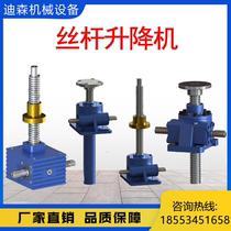 SWL electric screw lift hand worm gear worm lift multiple linkage ball screw lift