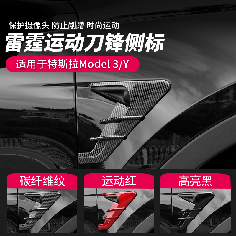 Suitable for Tesla Model 3 Y leaf camera protective cover Thunder side label accessories modified decoration