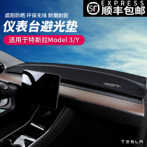 Suitable for Tesla Model3 Y central control dashboard light shielding pad sunshade pad Car interior modification accessories