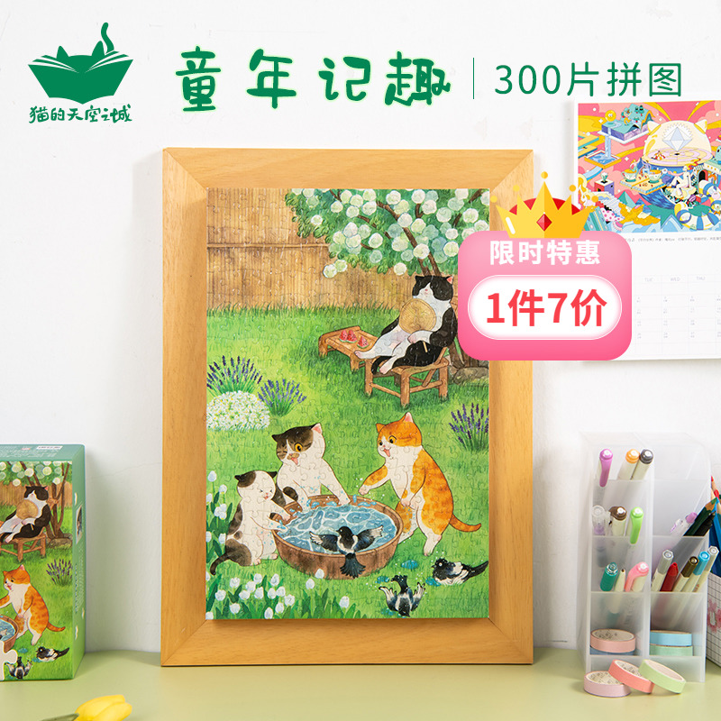(after sale on stock) (1 piece of 7 discount) The cat's Sky City X Peanut Kernel Puzzle 300 pieces of childhood anecdotics