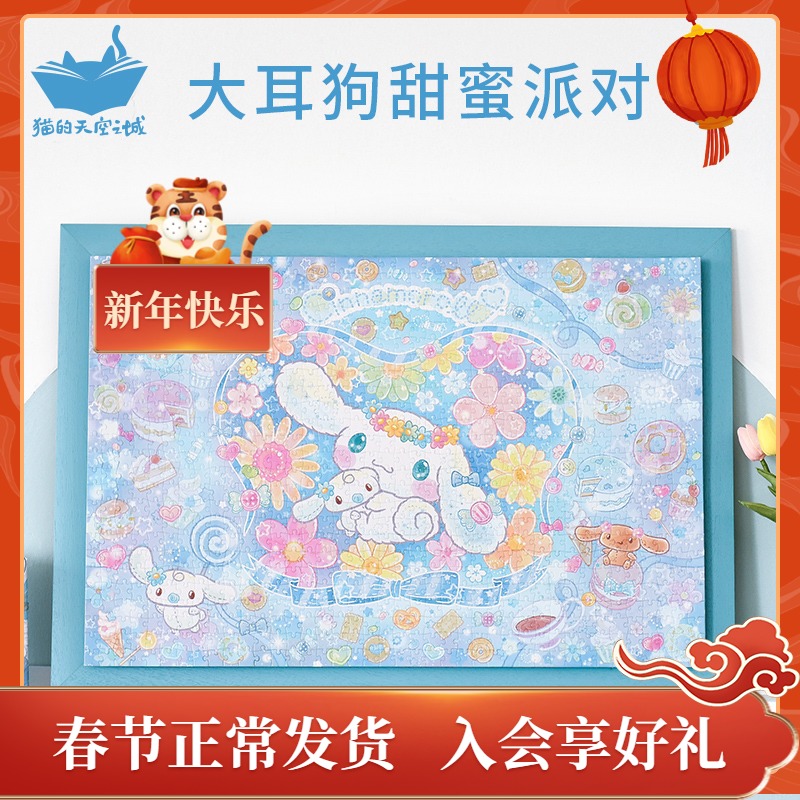 Cat's Sky City Puzzle 1000 Pieces Big Ear Dog Sweet Party Puzzle Adult Children Decompress Educational Toys