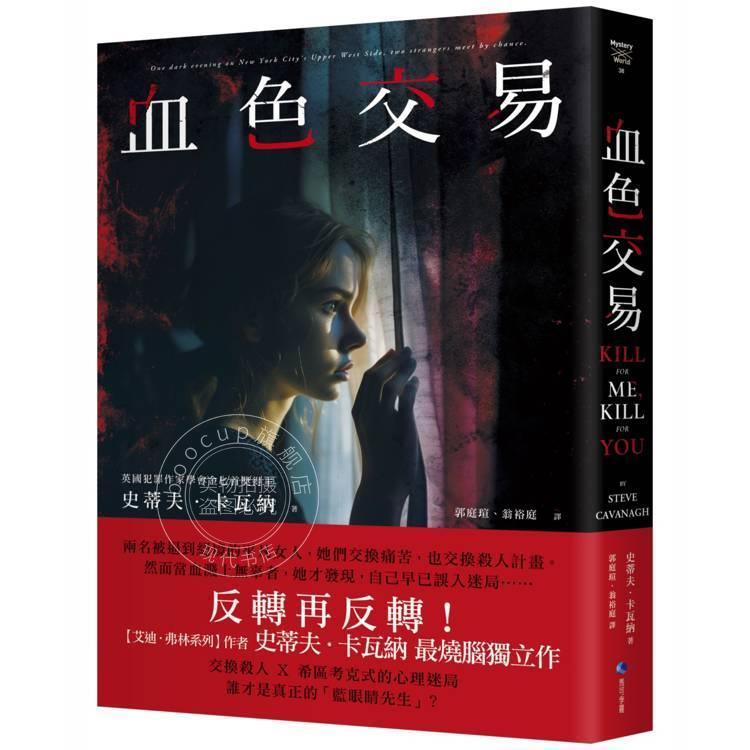 In Stock Hong Kong and Taiwan Original Edition Blood Money Series by Bestselling Author Steve Cavanagh, a Standalone Work by Marco Polo