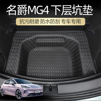 Mg4 Trunk Mat Lower Layer Mat Pit Mat Sunken Mat Tail Box Mat 2026 Model Mg4 Special Storage Mat Waterproof