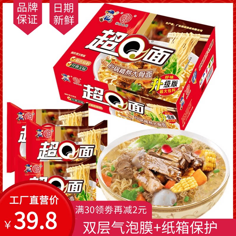 Yuchang Super Q-face Casserole boiled big bone noodles Whole box bagged instant noodles Instant noodles Nostalgic dry noodles Instant noodles