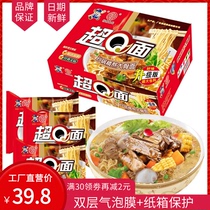 Yuchang Super Q-face Casserole boiled big bone noodles Whole box bagged instant noodles Instant nostalgic dry noodles Instant noodles