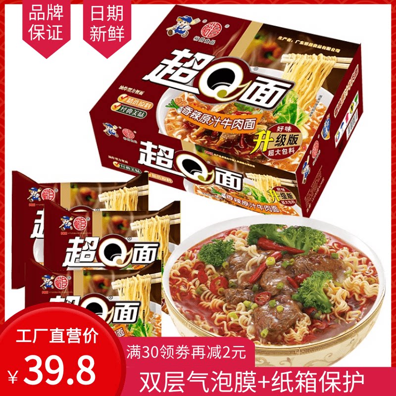 Guangdong Yuchang Super Q noodles spicy raw juice beef noodles bag full box instant noodles Instant Noodles instant noodles snacks instant noodles