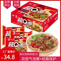 Guangdong Yuchang super Q noodles whole box 83g*27 bags of braised beef instant noodles Q bullet instant noodles dry eat crispy noodles