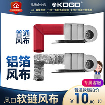 Fan coil air outlet soft connection aluminum foil wind cloth central air conditioning canvas custom air outlet interface soft connection